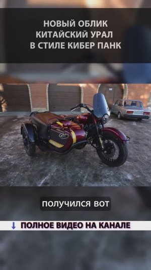 КИТАЙСКИЙ УРАЛ В СТИЛЕ КИБЕР ПАНК! Я от него тащусь! Новая Groza Defender 500LC