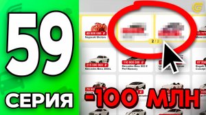 -100КК на ТАЧКИ! 🤑💎 Путь Бомжа на ГРАНД МОБАЙЛ #59 - Выполнил ЦЕЛЬ в GRAND MOBILE
