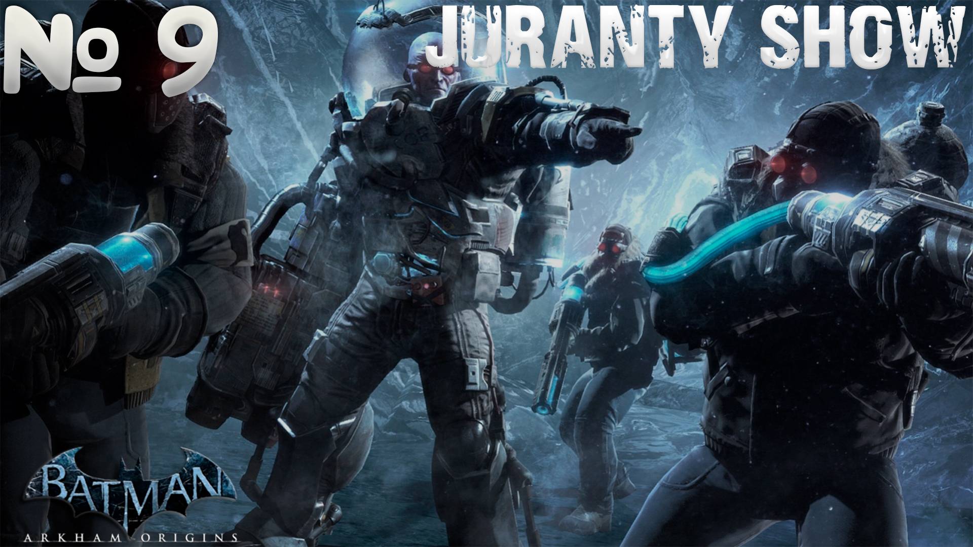 Batman: Arkham Origins | Прохождение игры | 9 - Ледяное сердце смотреть онлайн