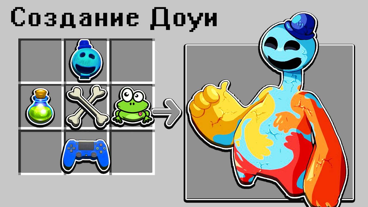 Как СКРАФТИТЬ ДРУЖНОГО ДОУИ в Майнкрафт? смотреть онлайн