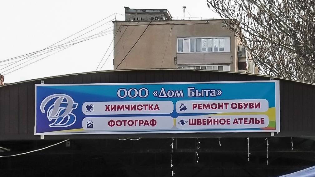 «Дом быта» начал работу на новом месте смотреть онлайн