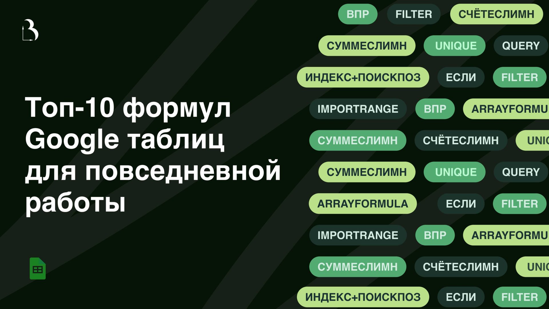 #15 ТОП 10 полезных функций Google таблиц для повседневной работы #гуглтаблицы #googlesheets #google смотреть онлайн