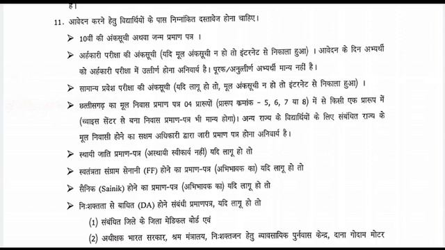 छत्तीसगढ़ पी. ई. टी. काउन्सलिंग 2022 ( C.G. PET, PPHT, PPT Counseling Date 2022 ) смотреть онлайн