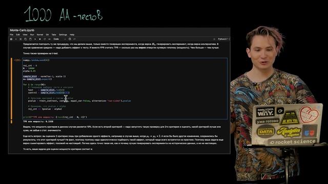 5.3 Метод Монте-Карло (определение мощности на исторических данных) смотреть онлайн