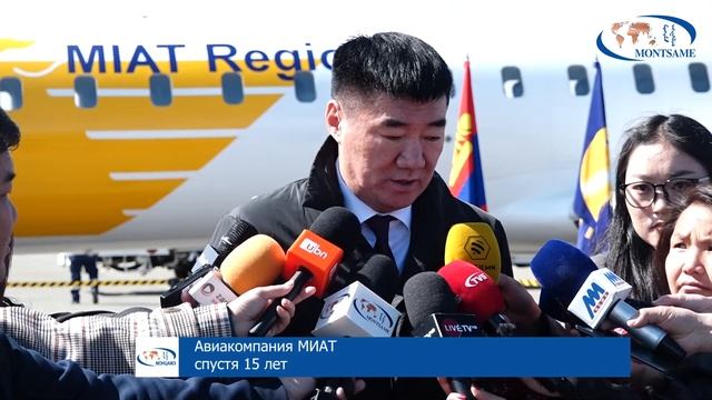Авиакомпания MИАТ возобновила свои внутренние рейсы спустя 15 лет