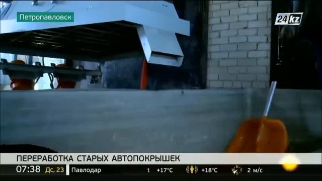 Завод по переработке шин появился в Петропавловске смотреть онлайн