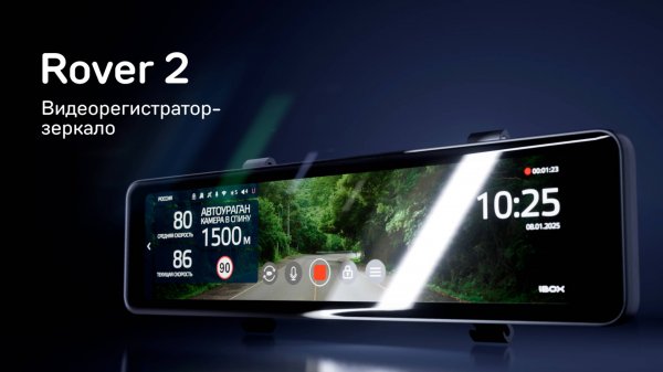 iBOX Rover 2 — видеорегистратор-зеркало с сенсорным управлением