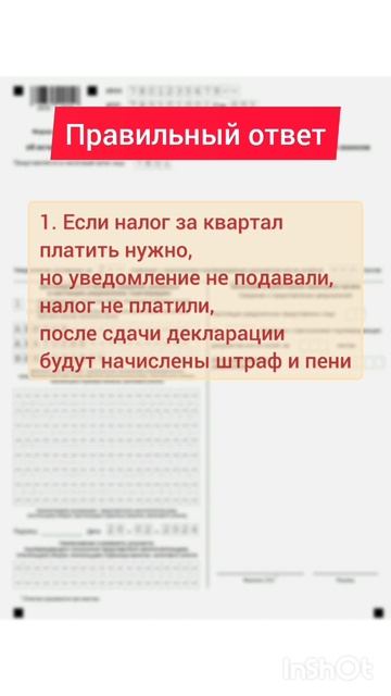 Что будет, если не подать уведомление по налогу УСН