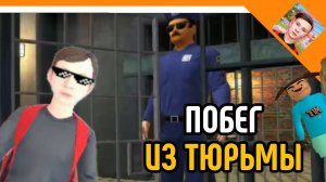 🩸ПОБЕГ ПАЦАНА ИЗ ТЮРЬМЫ! НЕ СМОГ ПРОЙТИ ИГРУ? Schoolboy Runaway😈☠️🔥