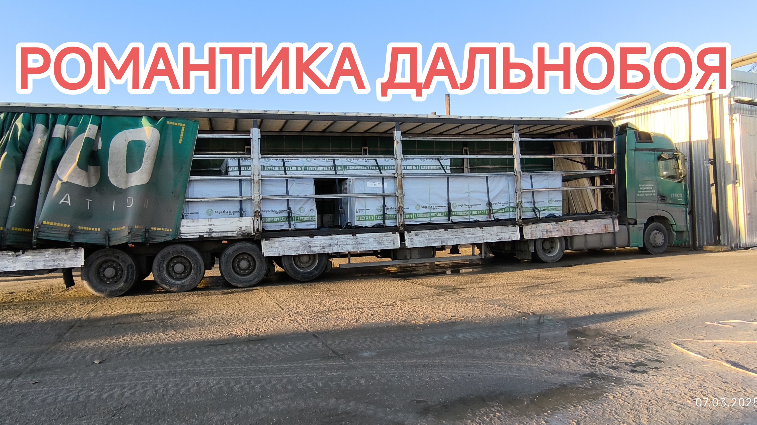 ✅ Работа на фуре. Романтика ДАЛЬНОБОЯ. смотреть онлайн