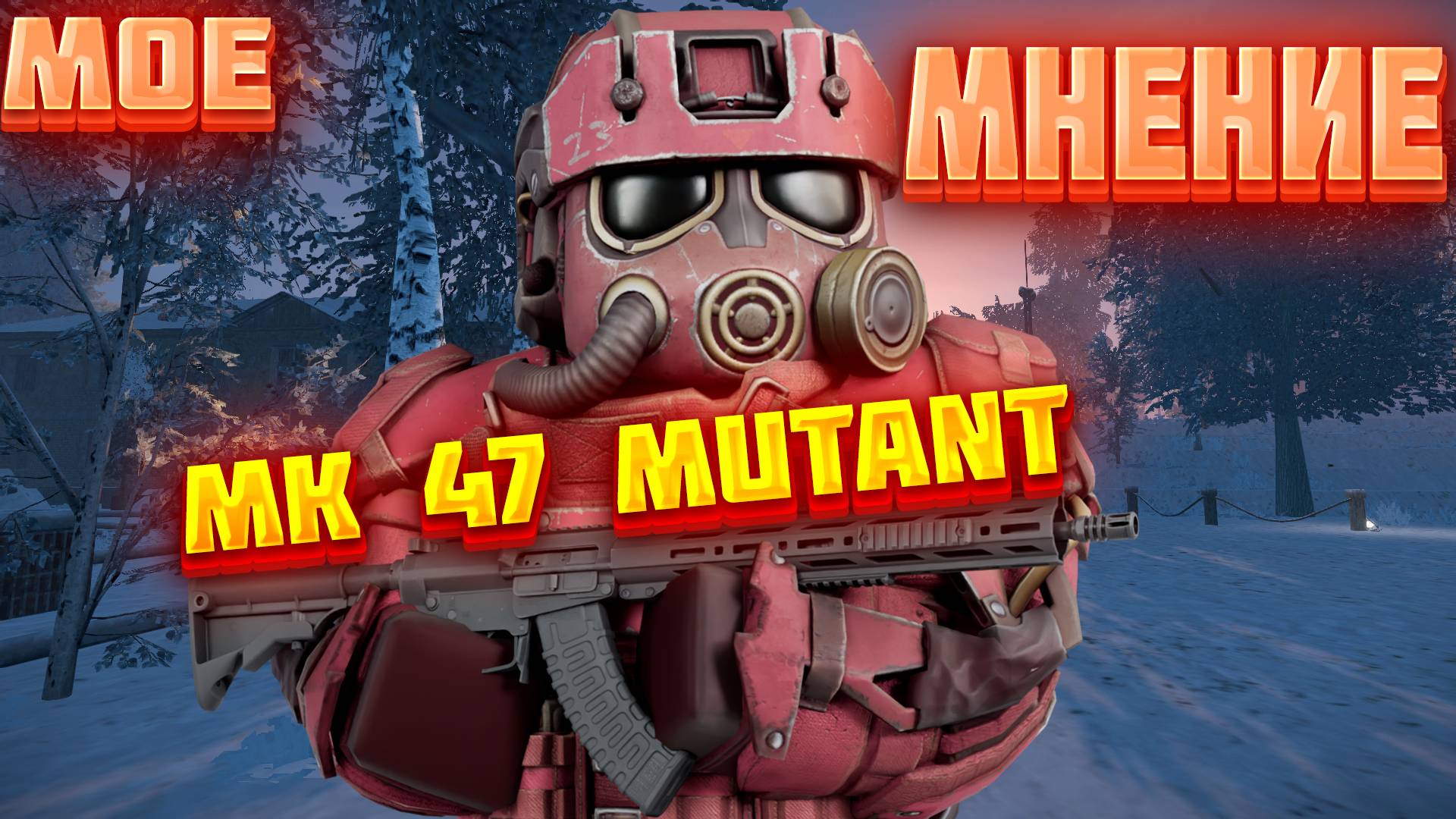 ОБЗОР MK47 MUTANT В STALCRAFT X | ЛУЧШИЕ ОБВЕСЫ в Сталкрафт | StalCraft