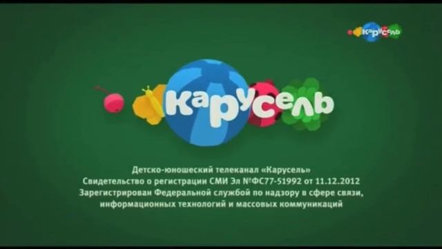 Свидетельство о регистрации (Карусель, 01.06-30.12.2019) смотреть онлайн