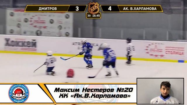 Максим Нестеров №20 ХК «Ак В Харламова»