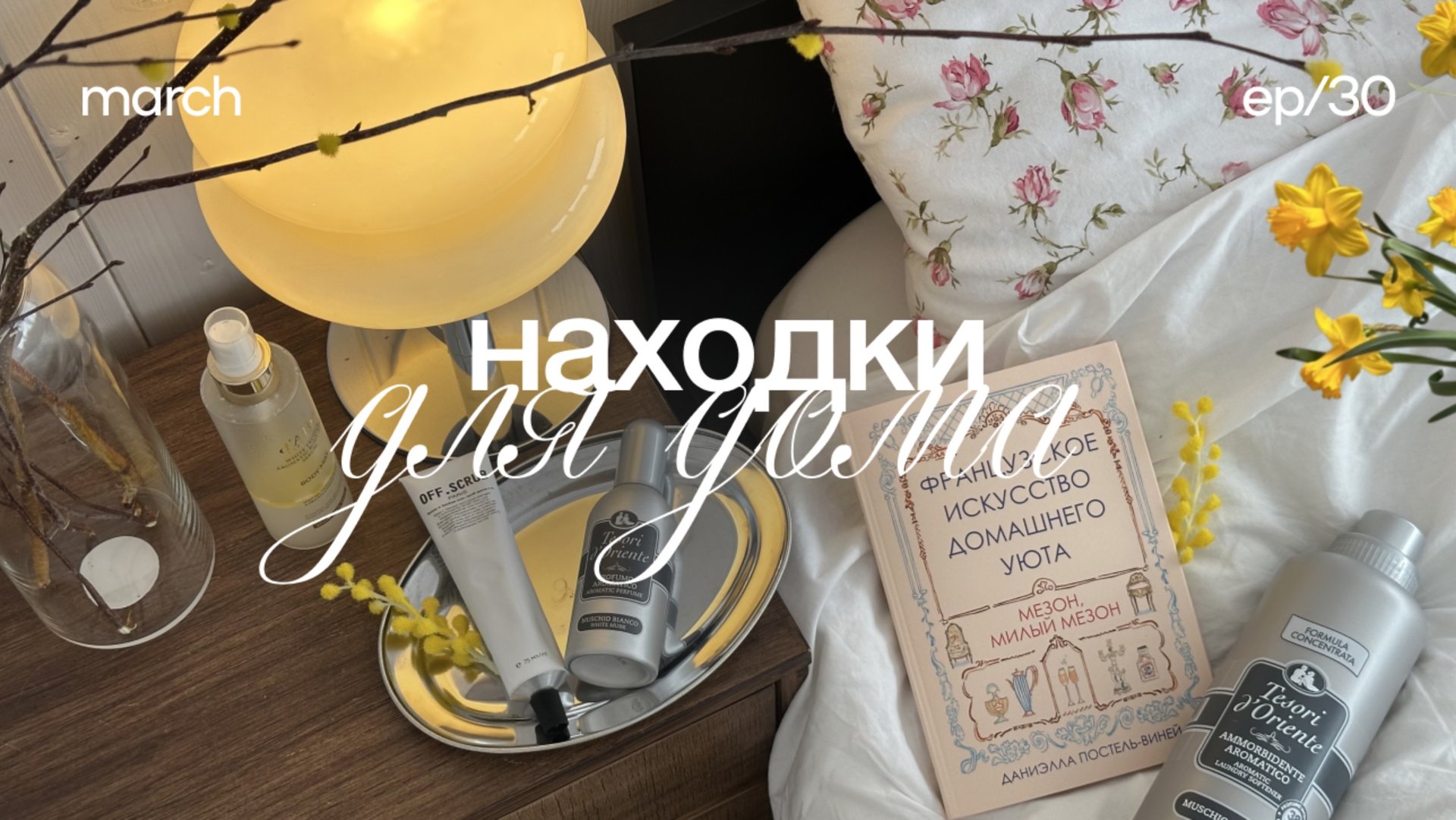 Находки для дома 🧺 распаковка вайлдбериз, покупки для дома, обустройство дома смотреть онлайн