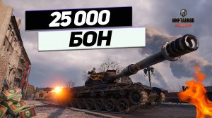 DZT-159 - 25 000 БОН за Танк ! Танк из Кланового Магазина !