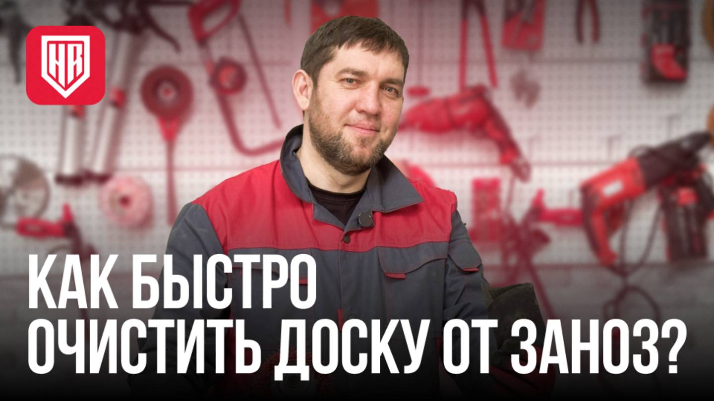 Как быстро очистить доску от заноз? 🔨 УШМ щетка VS наждачка