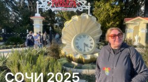 Парк Ривьера Сочи 2025!