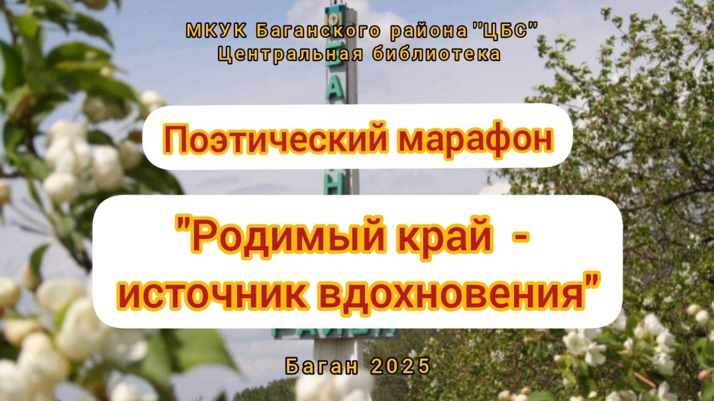 Поэтический марафон 