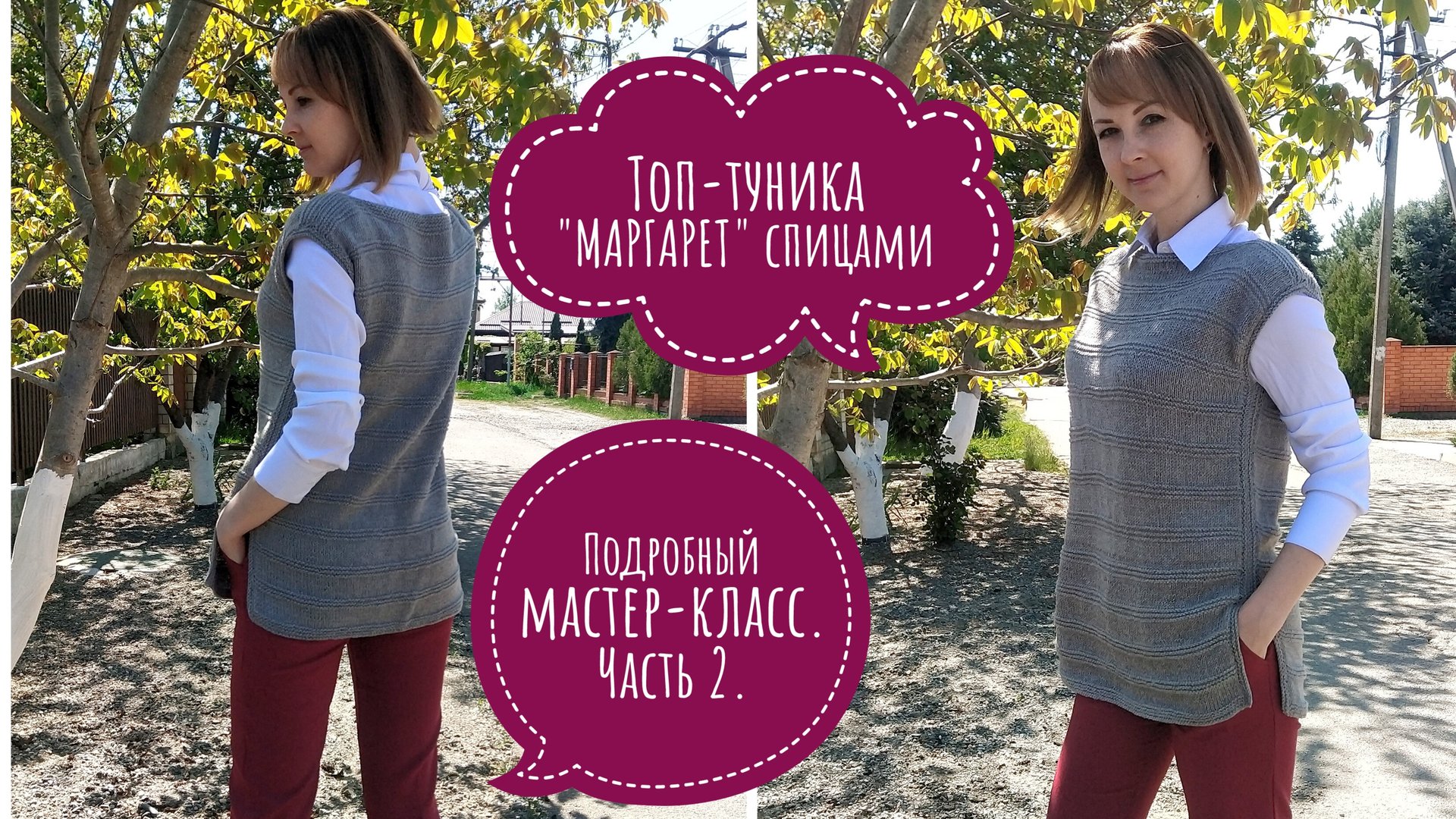 Простой и стильный топ-жилет спицами. Подробный мастер-класс. Часть 2. смотреть онлайн