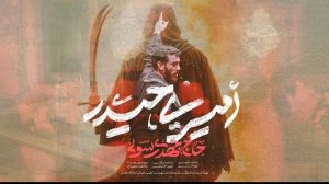 Mehdi Rasuli - Haydar Haydar Ali