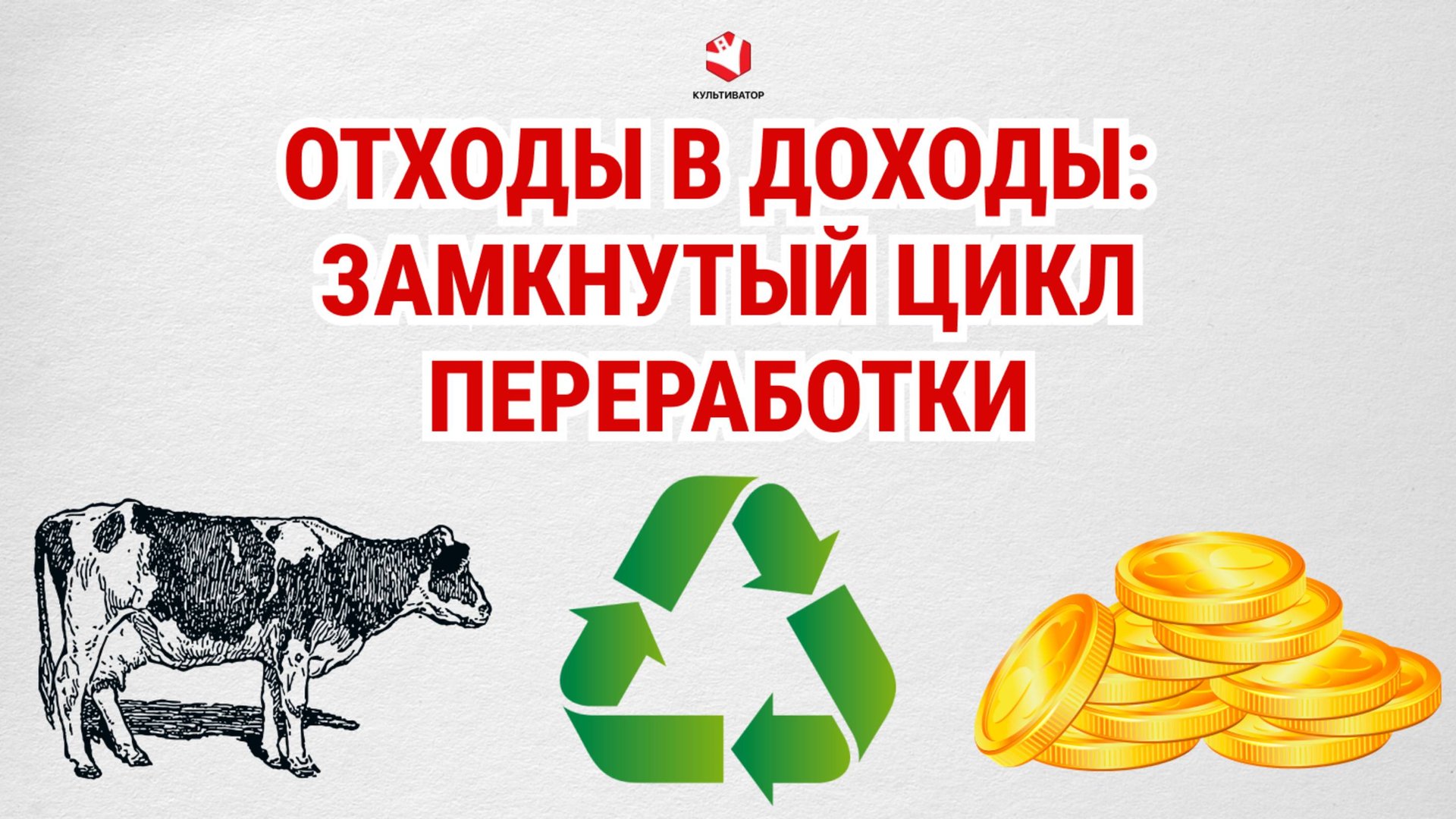 Как встроить лагуны в систему орошения полей? | Переработка замкнутого цикла | Отходы в доходы смотреть онлайн