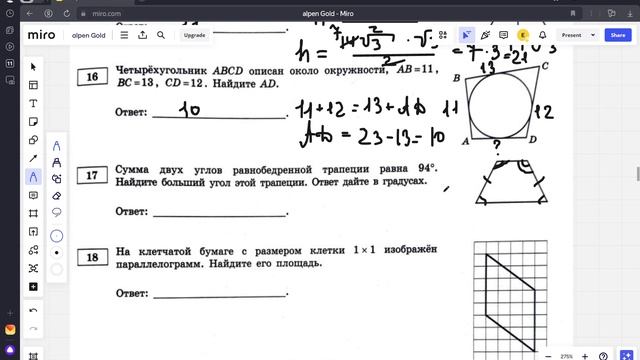 Разбор тестовой части по геометрии из сборника Ященко