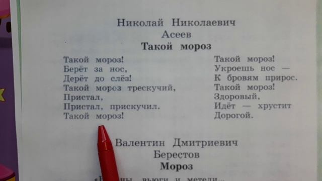 Литературное чтение на родном русском языке 4 класс, Мороз на стёклах. Такой мороз. Мороз. смотреть онлайн