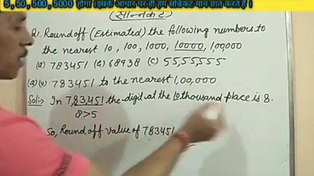Round off nearest 10 | Rounding off nearest 100000 | Estimated sum | Estimated difference & product смотреть онлайн