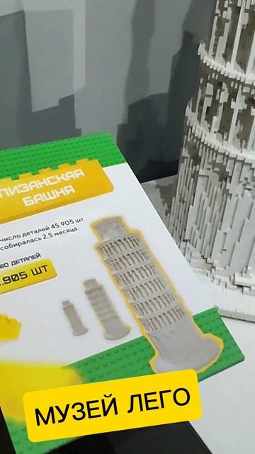 Музей лего в Санкт-Петербурге смотреть онлайн