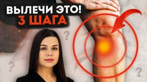 Эту боль ПРОПУСКАЮТ чаще всего! Как ВЫЛЕЧИТЬ боль в колене? Гусиная лапка