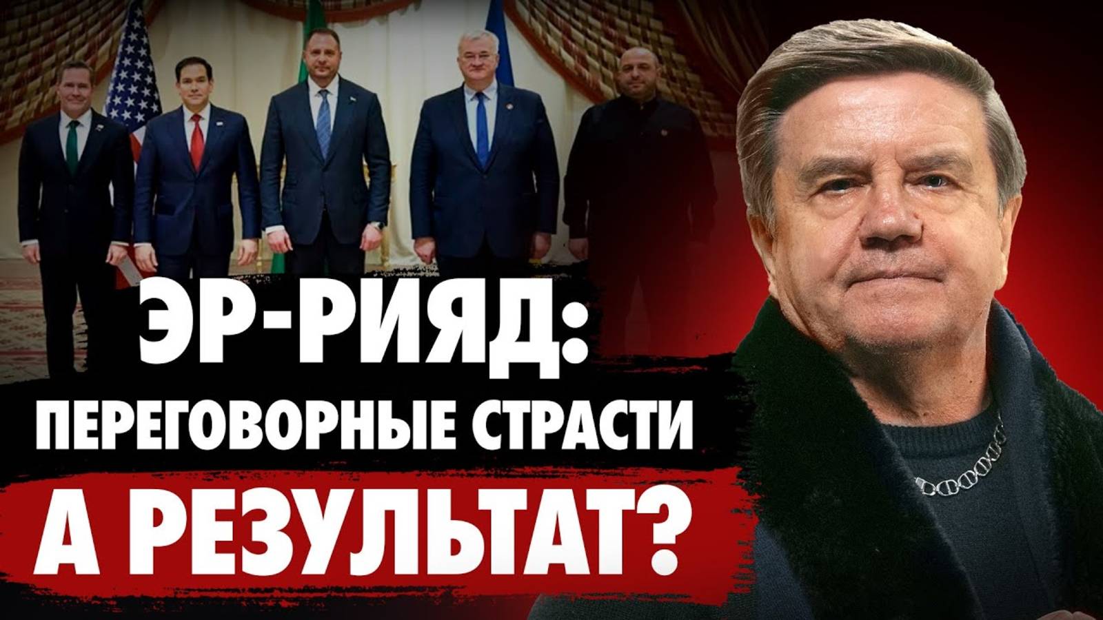 Трамп создает новые альянсы! Европа стремится к эскалации! Карасев Live смотреть онлайн