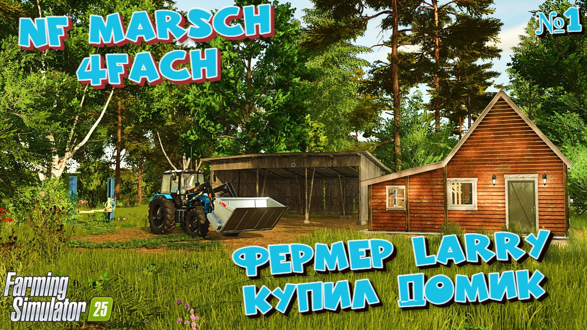 NF Marsch 4fach Фермер LARRY купул в отдалённом уголку Домик смотреть онлайн