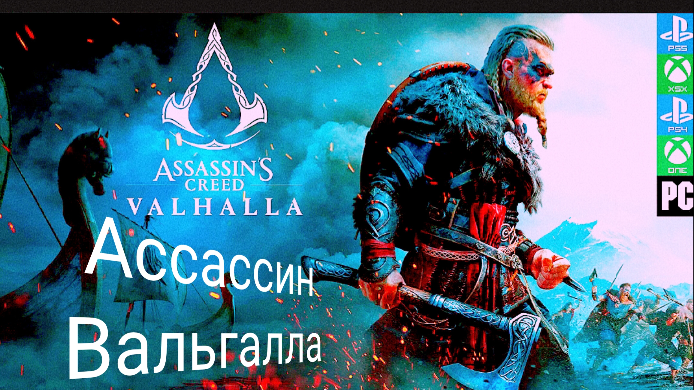 Assassin's Creed Valhalla