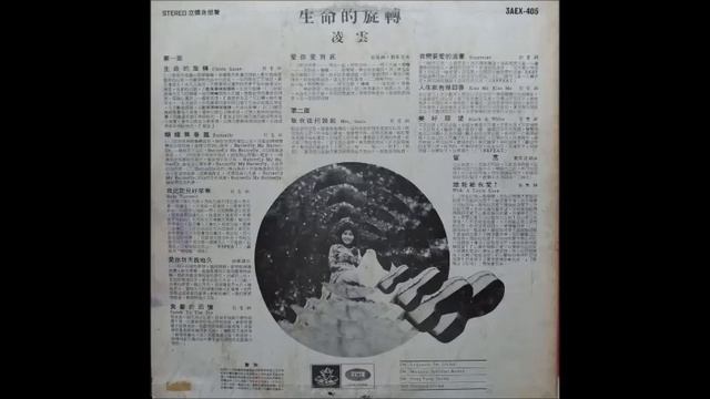 凌雲 Rita Chao - 生命的旋轉 , 蝴蝶舞春風 смотреть онлайн