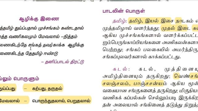10th new book-eraturamozhithal-kavithai-tnpsc-shortcut-nool-noolasiriyar смотреть онлайн