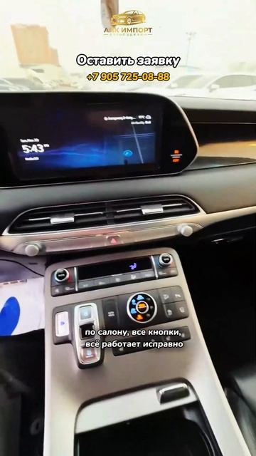 Hyundai Palisade Calligraphy 2020 (65,500 км) — 3.495.000₽ до Москвы: 4WD и комфорт! смотреть онлайн