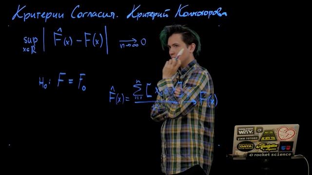 6.1 Критерии согласия. Критерий Колмогорова ч1 смотреть онлайн