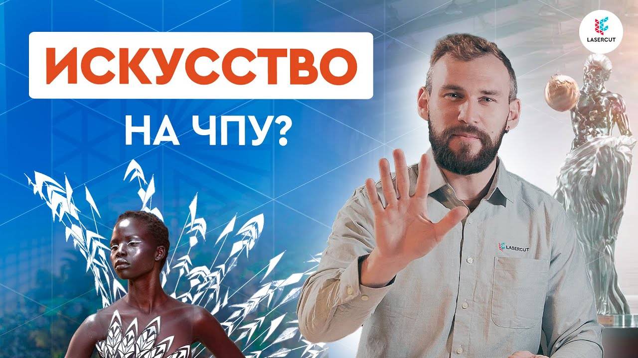 ТОП 5 предметов искусства, созданных на ЧПУ смотреть онлайн