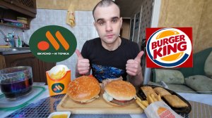 МУКБАНГ БУРГЕР КИНГ ПРОТИВ ВКУСНО И ТОЧКА / ВОППЕР / БИГ СПЕШИАЛ / ОБЖОР / EATING MUKBANG ASMR АСМР