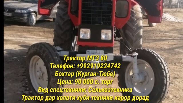 Тракторои фуруши Арзон хархела аз шахру Нохияхои Точикистон МТЗ 80 82 956 ПАКРИШКА / 12 02 2021 смотреть онлайн