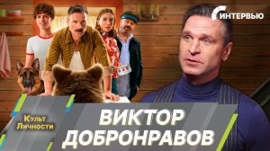 Виктор Добронравов о фильме «Пальма 2» и съемках с диким зверем
