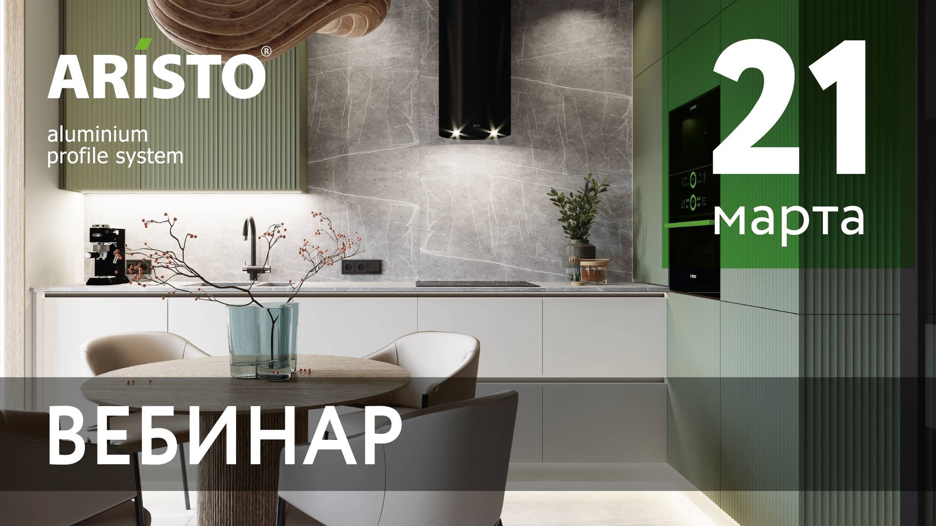 Профили системы Стандарт, система ГОЛА (запись вебинара от 21.03.25.) смотреть онлайн