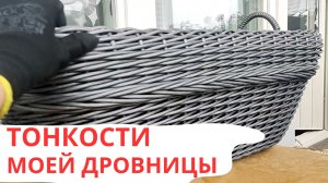 ДРОВНИЦА l ТОНКОСТИ l ВЫСОТА СТОЙКИ