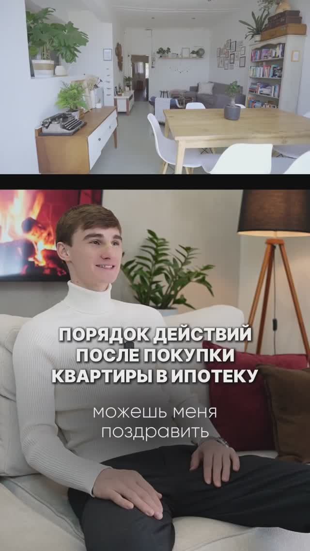 Порядок действий после покупки квартиры в ипотеку. Недвижимость.