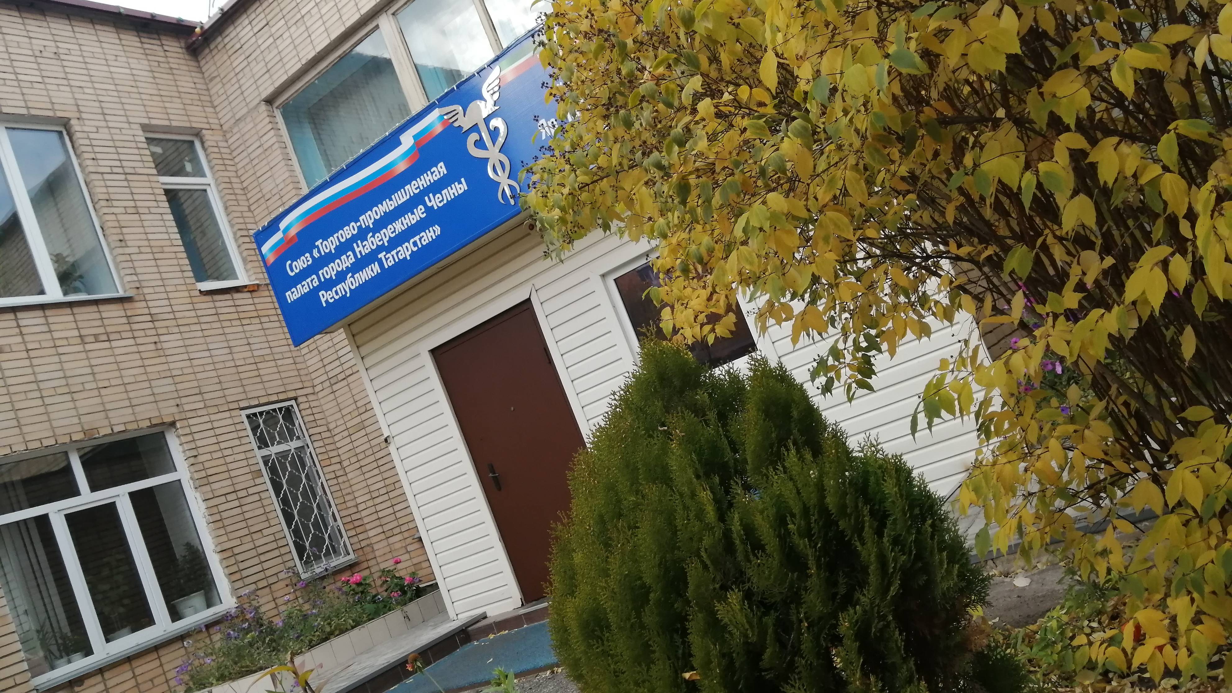 ТПП г. Набережные Челны за 30 лет.