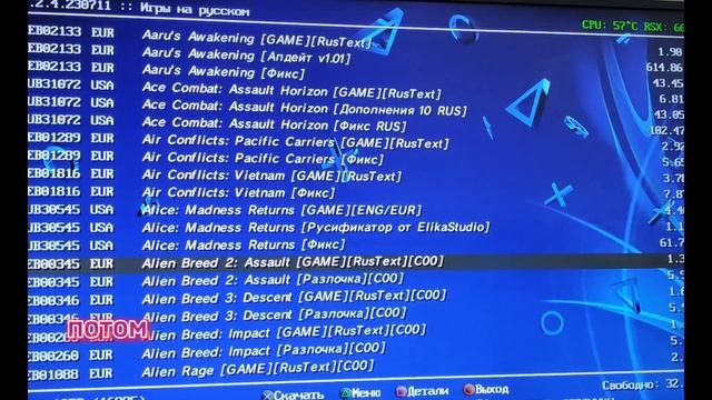 Как пользоваться PKGi на PlayStation 3