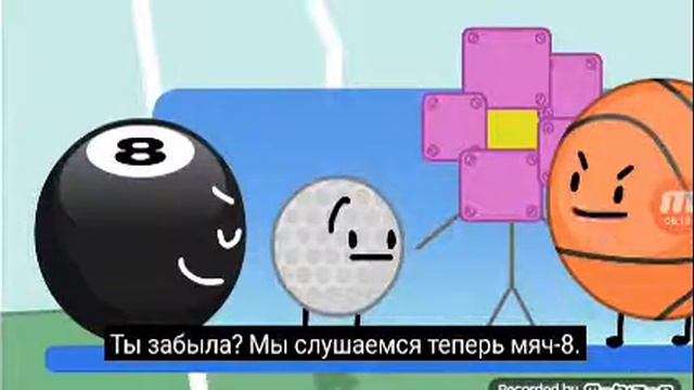 BFB с субтитрами 3 серия планы есть
