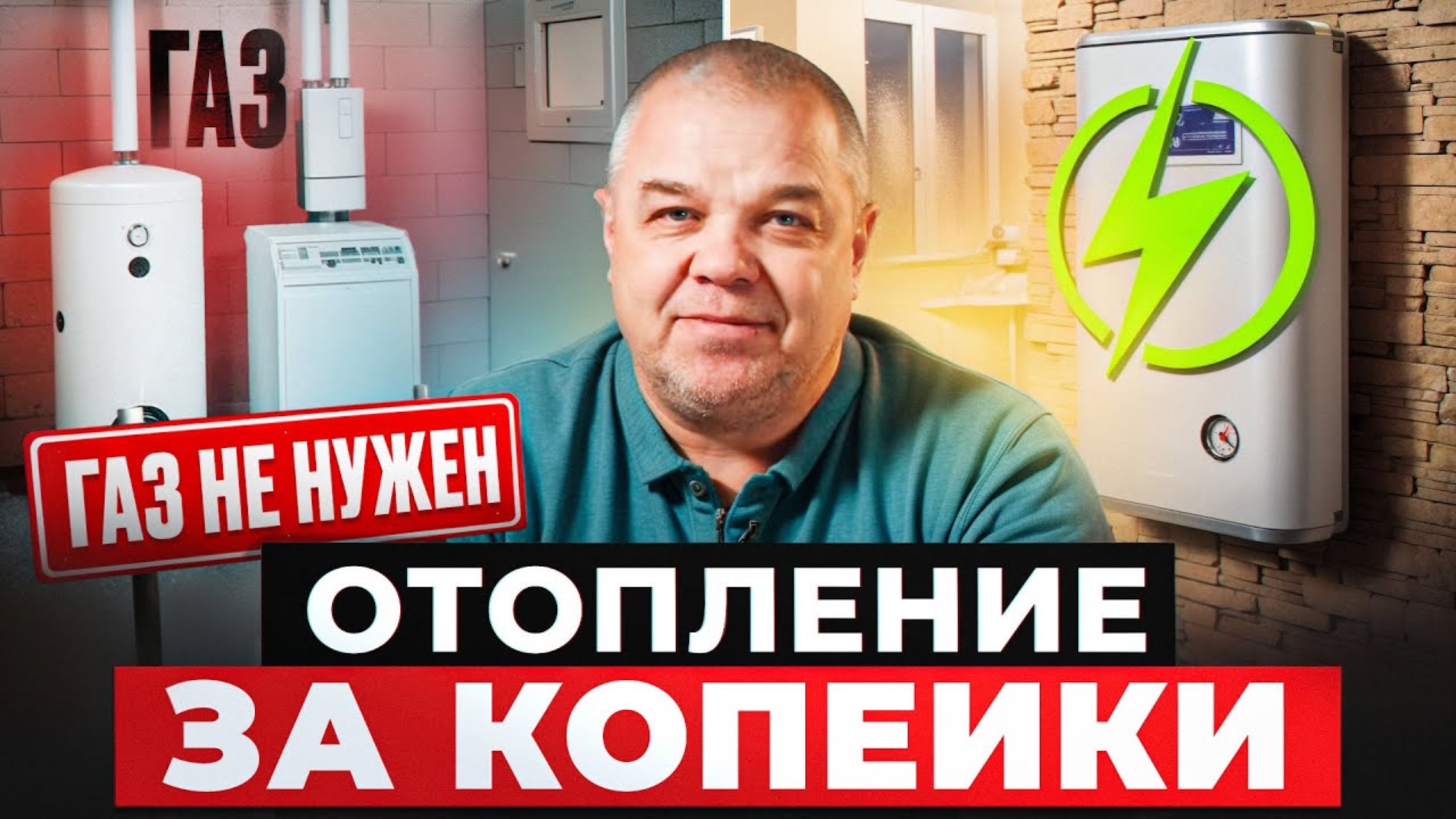 ГАЗ или ЭЛЕКТРИЧЕСТВО. Что выгоднее для отопления в 2025 году? смотреть онлайн