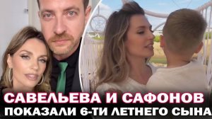 «Какого классного парня мы родили!». Саша Савельева и Кирилл Сафонов показали сына