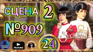 СЕКРЕТЫ 24.Сцена 2(909) June's journey.